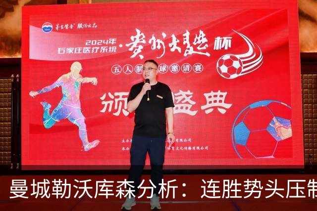 曼城勒沃库森分析：连胜势头压制桑德兰莱比锡